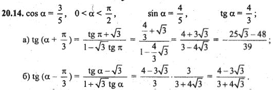 Ответ к задаче № 20.14 - Алгебра и начала анализа Мордкович. Задачник, гдз по алгебре 10 класс