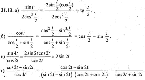 Ответ к задаче № 21.13 - Алгебра и начала анализа Мордкович. Задачник, гдз по алгебре 10 класс