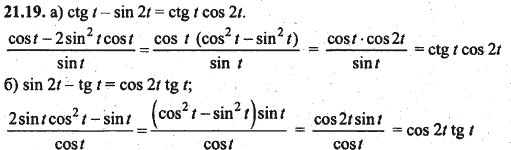 Ответ к задаче № 21.19 - Алгебра и начала анализа Мордкович. Задачник, гдз по алгебре 10 класс