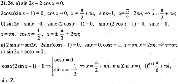 Ответ к задаче № 21.24 - Алгебра и начала анализа Мордкович. Задачник, гдз по алгебре 10 класс