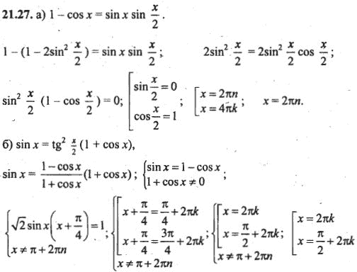 Ответ к задаче № 21.27 - Алгебра и начала анализа Мордкович. Задачник, гдз по алгебре 10 класс