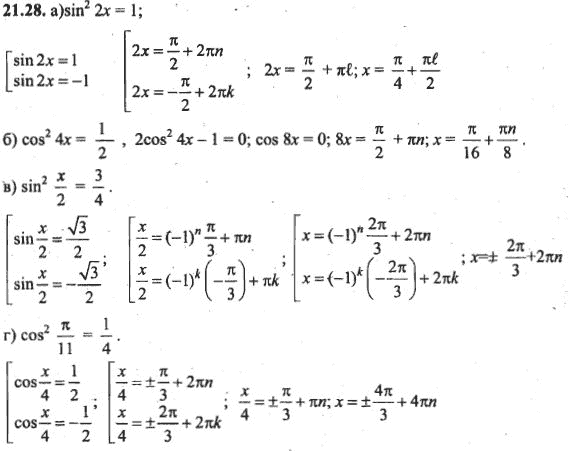 Ответ к задаче № 21.28 - Алгебра и начала анализа Мордкович. Задачник, гдз по алгебре 10 класс