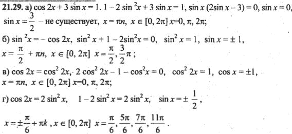 Ответ к задаче № 21.29 - Алгебра и начала анализа Мордкович. Задачник, гдз по алгебре 10 класс