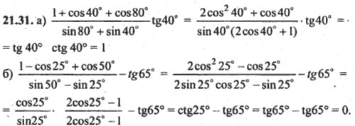 Ответ к задаче № 21.31 - Алгебра и начала анализа Мордкович. Задачник, гдз по алгебре 10 класс