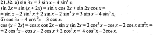 Ответ к задаче № 21.32 - Алгебра и начала анализа Мордкович. Задачник, гдз по алгебре 10 класс