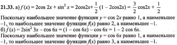 Ответ к задаче № 21.33 - Алгебра и начала анализа Мордкович. Задачник, гдз по алгебре 10 класс