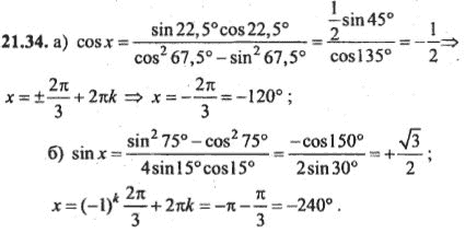 Ответ к задаче № 21.34 - Алгебра и начала анализа Мордкович. Задачник, гдз по алгебре 10 класс