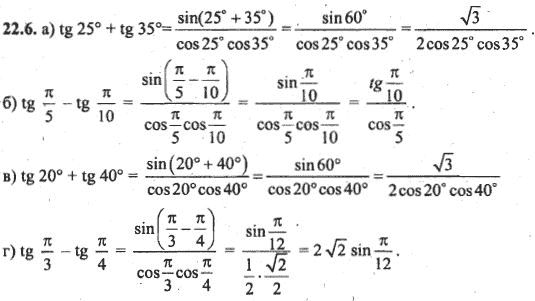 Ответ к задаче № 22.6 - Алгебра и начала анализа Мордкович. Задачник, гдз по алгебре 10 класс
