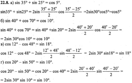 Ответ к задаче № 22.8 - Алгебра и начала анализа Мордкович. Задачник, гдз по алгебре 10 класс