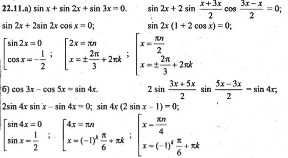 Ответ к задаче № 22.11 - Алгебра и начала анализа Мордкович. Задачник, гдз по алгебре 10 класс