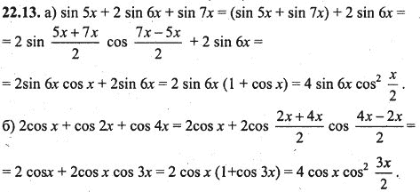 Ответ к задаче № 22.13 - Алгебра и начала анализа Мордкович. Задачник, гдз по алгебре 10 класс