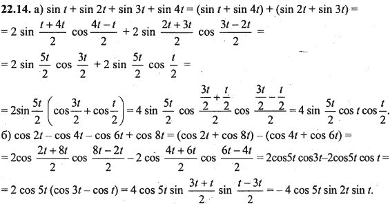 Ответ к задаче № 22.14 - Алгебра и начала анализа Мордкович. Задачник, гдз по алгебре 10 класс