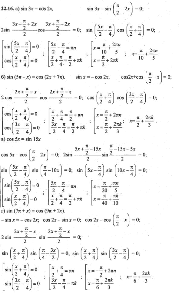 Ответ к задаче № 22.16 - Алгебра и начала анализа Мордкович. Задачник, гдз по алгебре 10 класс