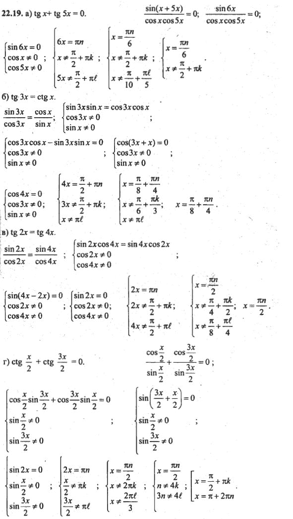 Ответ к задаче № 22.19 - Алгебра и начала анализа Мордкович. Задачник, гдз по алгебре 10 класс