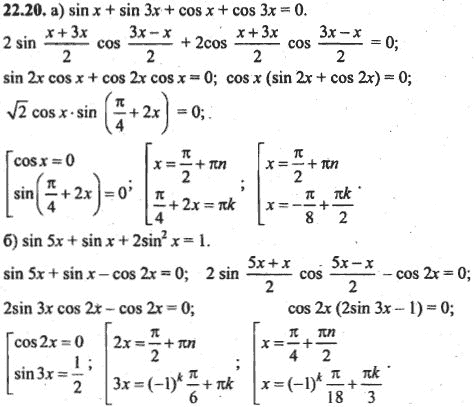 Ответ к задаче № 22.20 - Алгебра и начала анализа Мордкович. Задачник, гдз по алгебре 10 класс