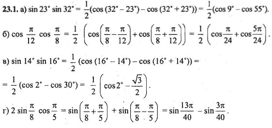 Ответ к задаче № 23.1 - Алгебра и начала анализа Мордкович. Задачник, гдз по алгебре 10 класс