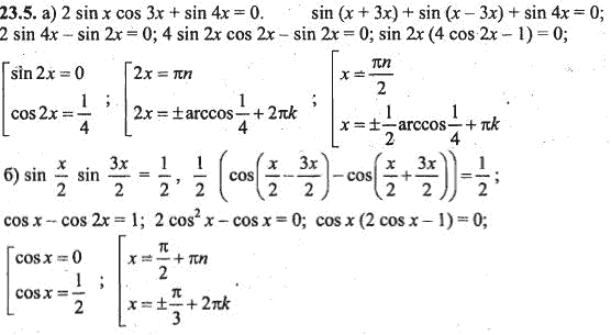 Ответ к задаче № 23.5 - Алгебра и начала анализа Мордкович. Задачник, гдз по алгебре 10 класс