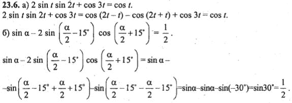 Ответ к задаче № 23.6 - Алгебра и начала анализа Мордкович. Задачник, гдз по алгебре 10 класс