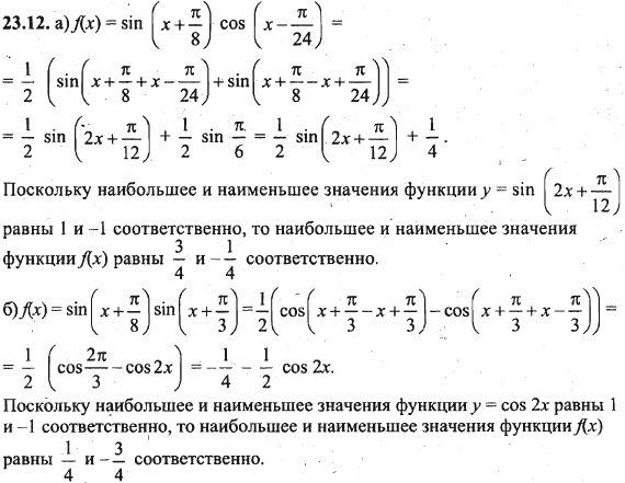 Ответ к задаче № 23.12 - Алгебра и начала анализа Мордкович. Задачник, гдз по алгебре 10 класс