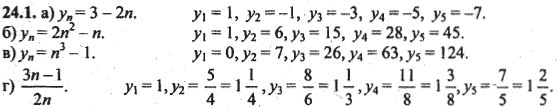 Ответ к задаче № 24.1 - Алгебра и начала анализа Мордкович. Задачник, гдз по алгебре 10 класс