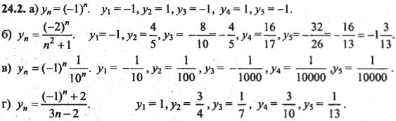 Ответ к задаче № 24.2 - Алгебра и начала анализа Мордкович. Задачник, гдз по алгебре 10 класс
