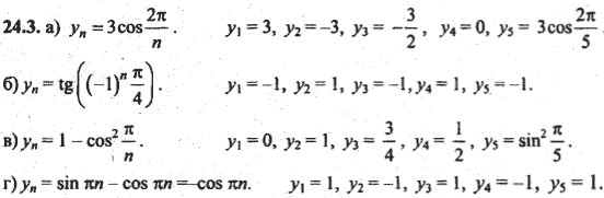 Ответ к задаче № 24.3 - Алгебра и начала анализа Мордкович. Задачник, гдз по алгебре 10 класс