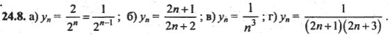 Ответ к задаче № 24.8 - Алгебра и начала анализа Мордкович. Задачник, гдз по алгебре 10 класс