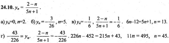 Ответ к задаче № 24.10 - Алгебра и начала анализа Мордкович. Задачник, гдз по алгебре 10 класс