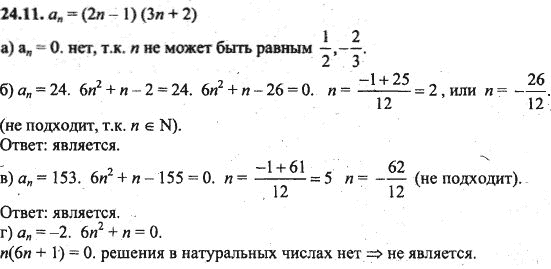 Ответ к задаче № 24.11 - Алгебра и начала анализа Мордкович. Задачник, гдз по алгебре 10 класс