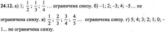 Ответ к задаче № 24.12 - Алгебра и начала анализа Мордкович. Задачник, гдз по алгебре 10 класс