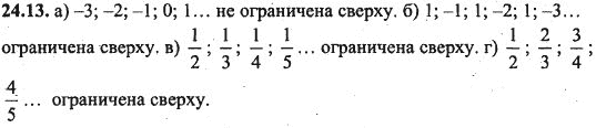 Ответ к задаче № 24.13 - Алгебра и начала анализа Мордкович. Задачник, гдз по алгебре 10 класс