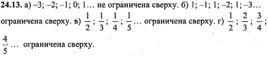 Ответ к задаче № 24.13 - Алгебра и начала анализа Мордкович. Задачник, гдз по алгебре 10 класс Ответ к задаче № 24.13 - Алгебра и начала анализа Мордкович. Задачник, гдз по алгебре 10 класс