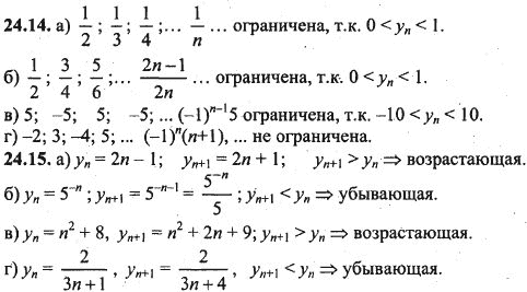 Ответ к задаче № 24.14 - Алгебра и начала анализа Мордкович. Задачник, гдз по алгебре 10 класс