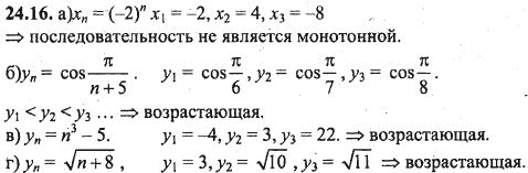 Ответ к задаче № 24.16 - Алгебра и начала анализа Мордкович. Задачник, гдз по алгебре 10 класс