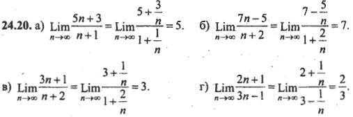 Ответ к задаче № 24.20 - Алгебра и начала анализа Мордкович. Задачник, гдз по алгебре 10 класс
