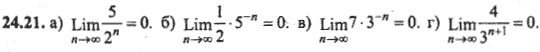 Ответ к задаче № 24.21 - Алгебра и начала анализа Мордкович. Задачник, гдз по алгебре 10 класс