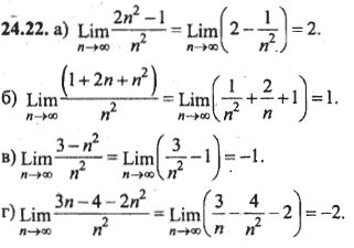 Ответ к задаче № 24.22 - Алгебра и начала анализа Мордкович. Задачник, гдз по алгебре 10 класс