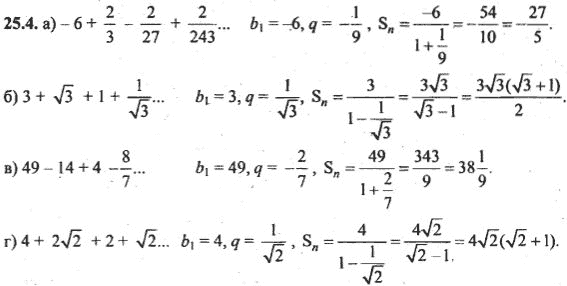 Ответ к задаче № 25.4 - Алгебра и начала анализа Мордкович. Задачник, гдз по алгебре 10 класс