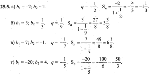 Ответ к задаче № 25.5 - Алгебра и начала анализа Мордкович. Задачник, гдз по алгебре 10 класс