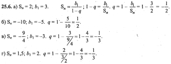 Ответ к задаче № 25.6 - Алгебра и начала анализа Мордкович. Задачник, гдз по алгебре 10 класс