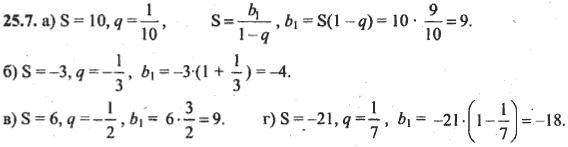 Ответ к задаче № 25.7 - Алгебра и начала анализа Мордкович. Задачник, гдз по алгебре 10 класс