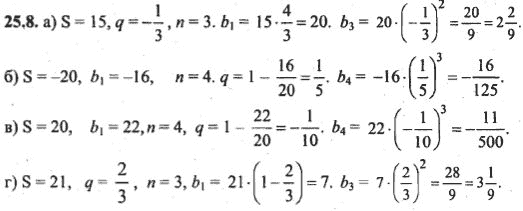 Ответ к задаче № 25.8 - Алгебра и начала анализа Мордкович. Задачник, гдз по алгебре 10 класс