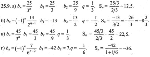Ответ к задаче № 25.9 - Алгебра и начала анализа Мордкович. Задачник, гдз по алгебре 10 класс