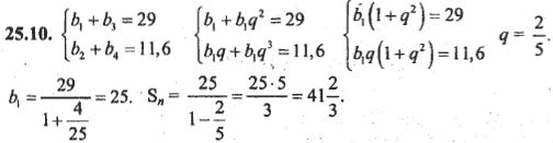 Ответ к задаче № 25.10 - Алгебра и начала анализа Мордкович. Задачник, гдз по алгебре 10 класс