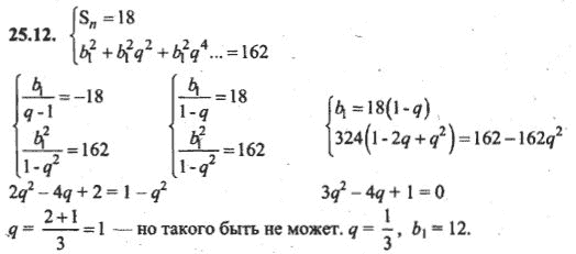 Ответ к задаче № 25.12 - Алгебра и начала анализа Мордкович. Задачник, гдз по алгебре 10 класс Ответ к задаче № 25.12 - Алгебра и начала анализа Мордкович. Задачник, гдз по алгебре 10 класс