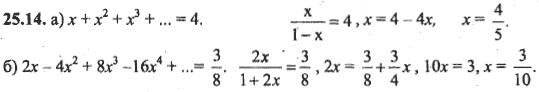 Ответ к задаче № 25.14 - Алгебра и начала анализа Мордкович. Задачник, гдз по алгебре 10 класс