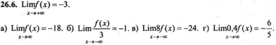 Ответ к задаче № 26.6 - Алгебра и начала анализа Мордкович. Задачник, гдз по алгебре 10 класс