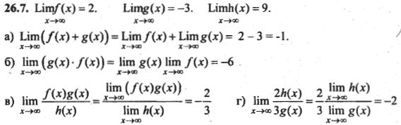 Ответ к задаче № 26.7 - Алгебра и начала анализа Мордкович. Задачник, гдз по алгебре 10 класс