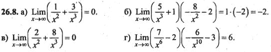 Ответ к задаче № 26.8 - Алгебра и начала анализа Мордкович. Задачник, гдз по алгебре 10 класс