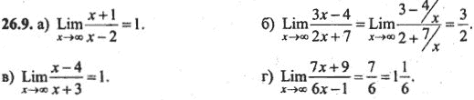 Ответ к задаче № 26.9 - Алгебра и начала анализа Мордкович. Задачник, гдз по алгебре 10 класс